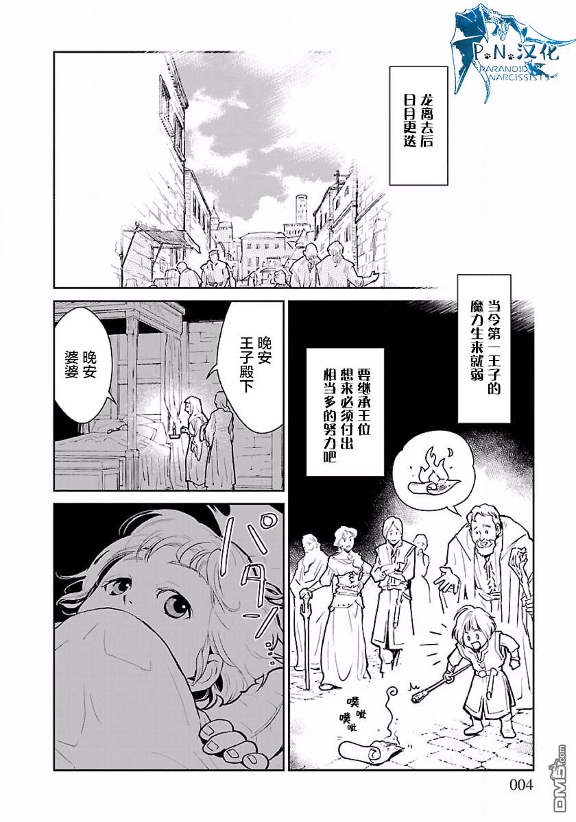 猫与龙 第1话 第4页