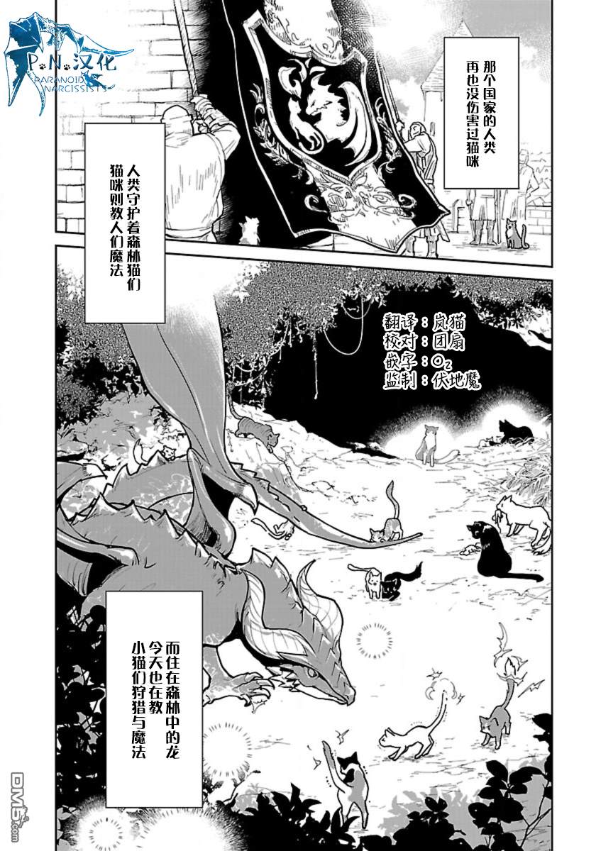 猫与龙 第1话 第40页