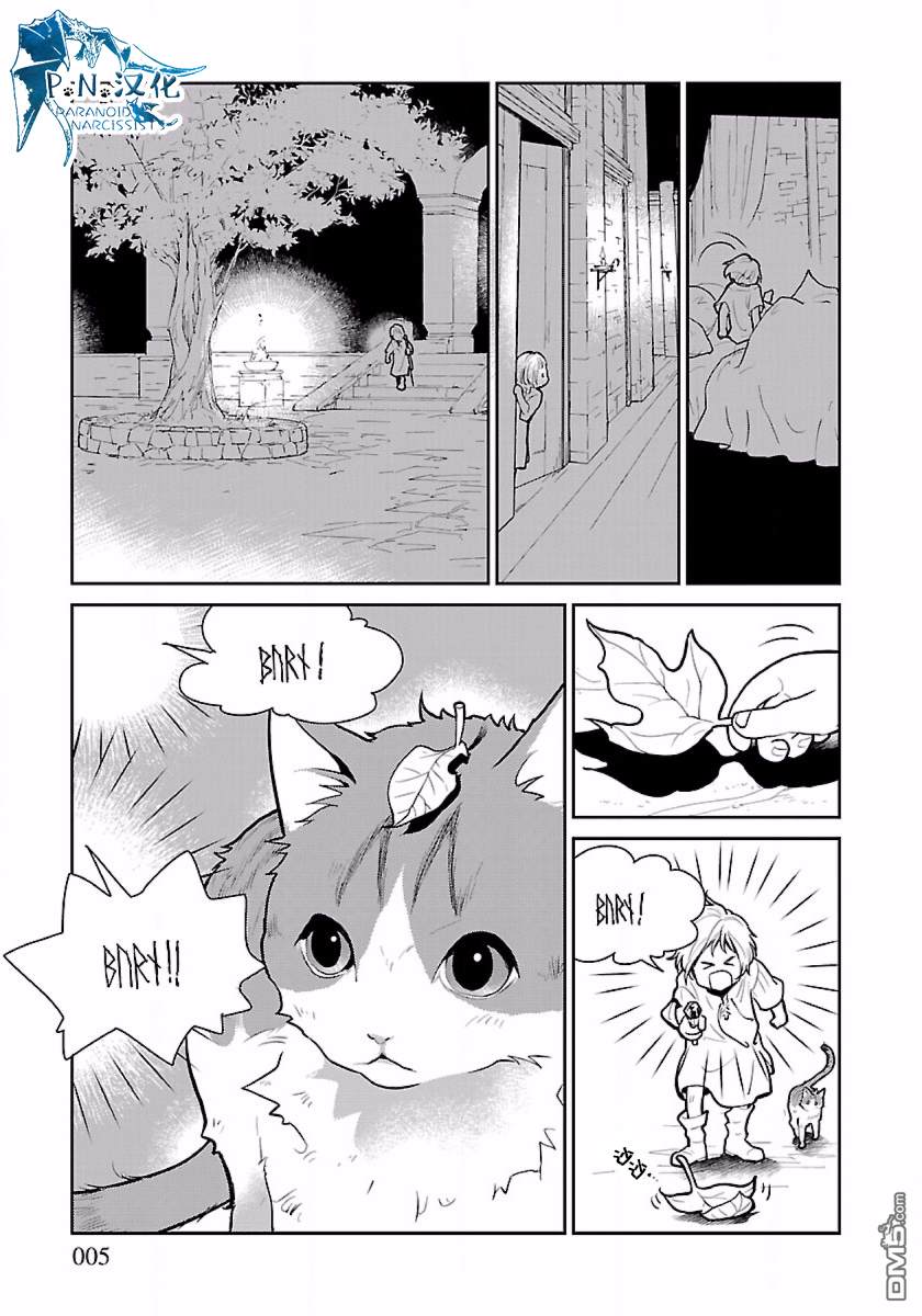 猫与龙 第1话 第5页