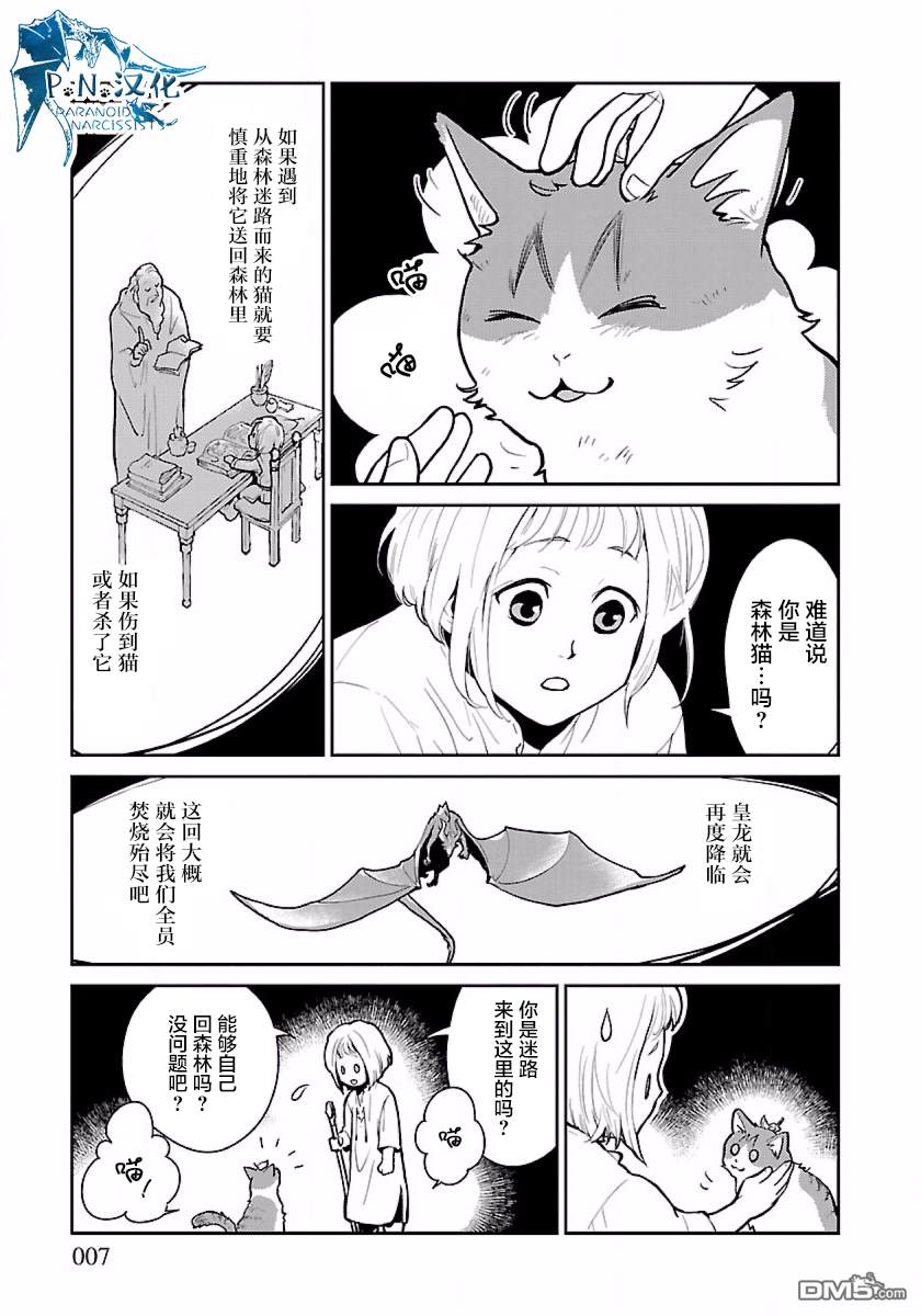 猫与龙 第1话 第7页