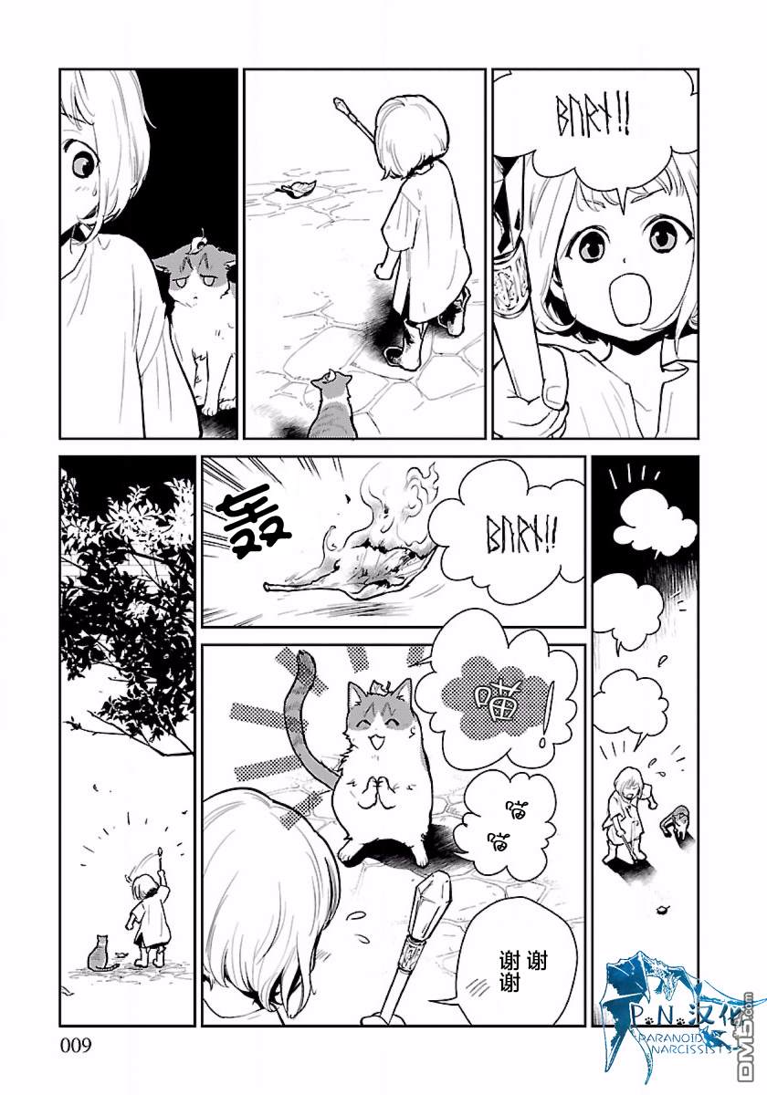 猫与龙 第1话 第9页