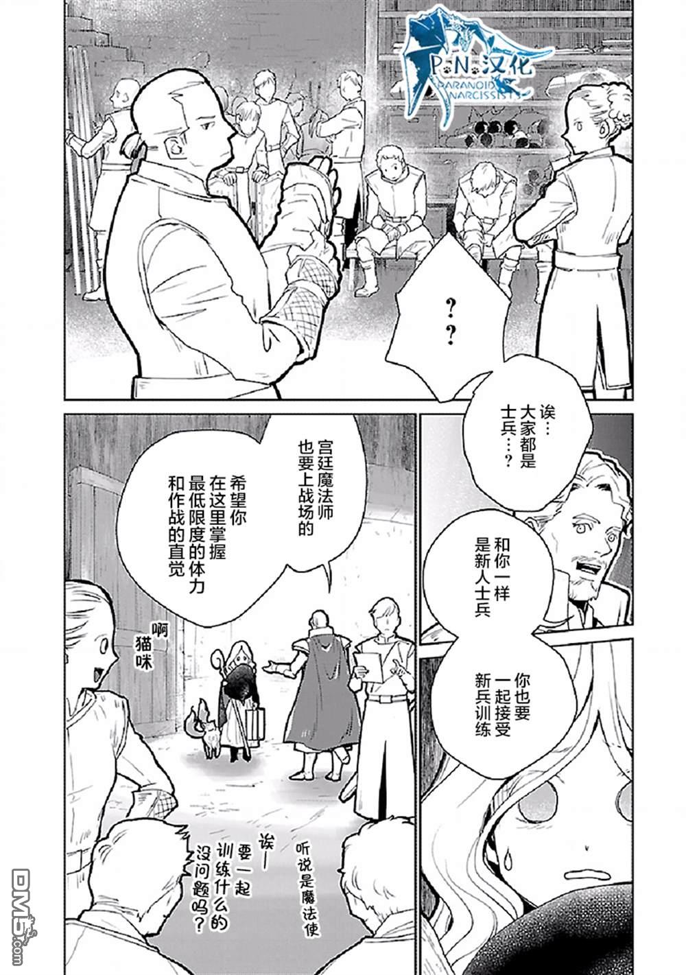 猫与龙 第20话 第11页