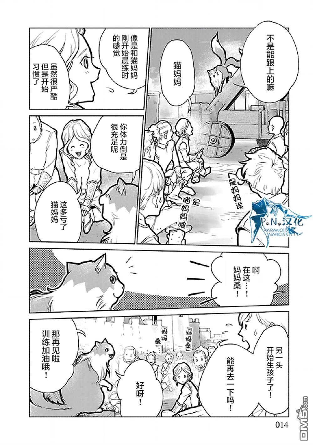 猫与龙 第20话 第15页