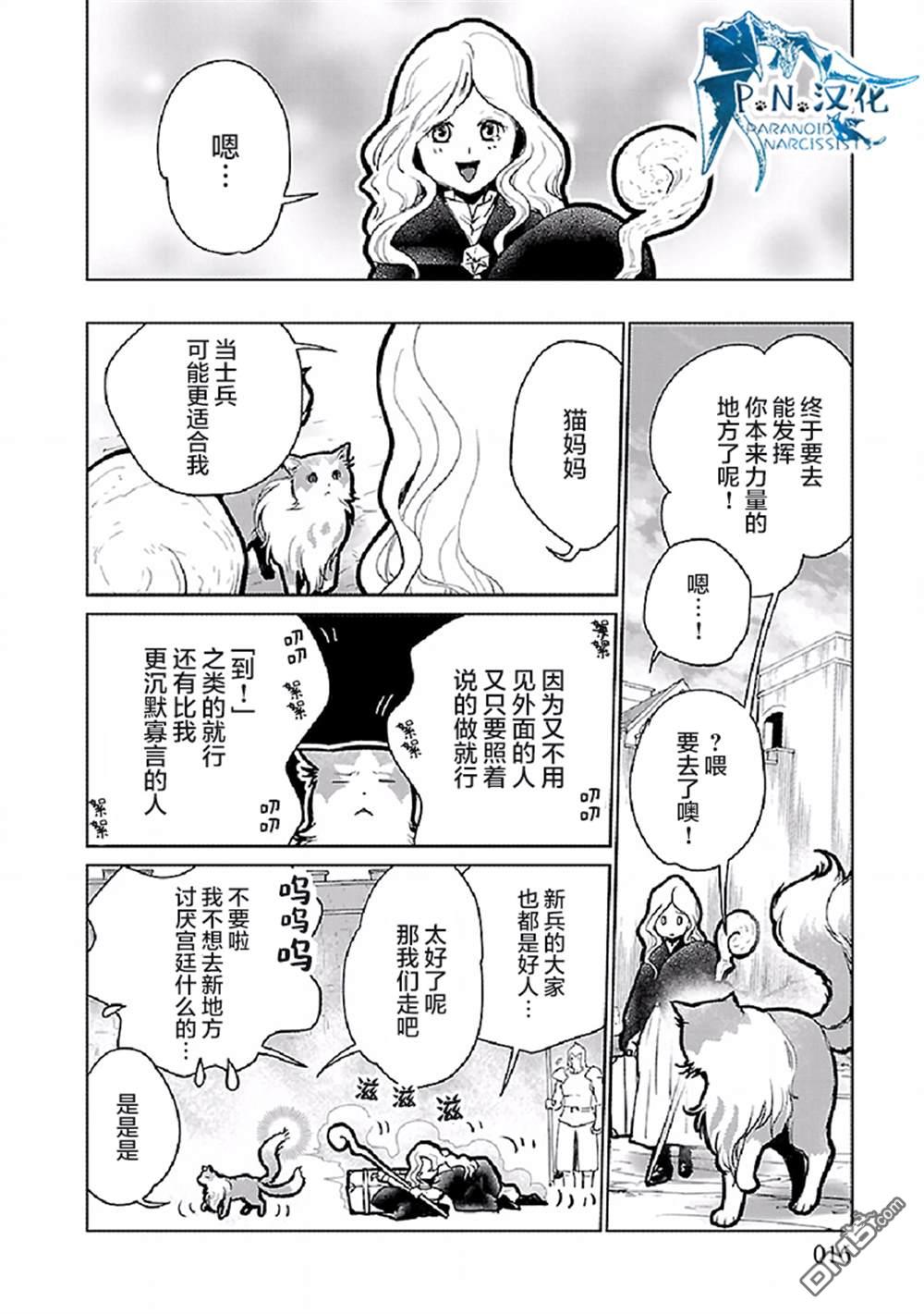 猫与龙 第20话 第17页