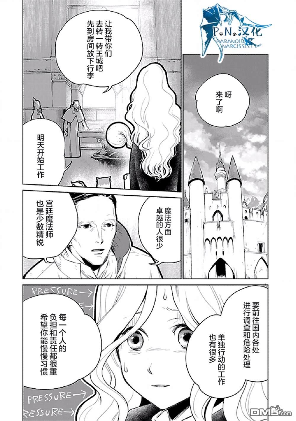 猫与龙 第20话 第18页