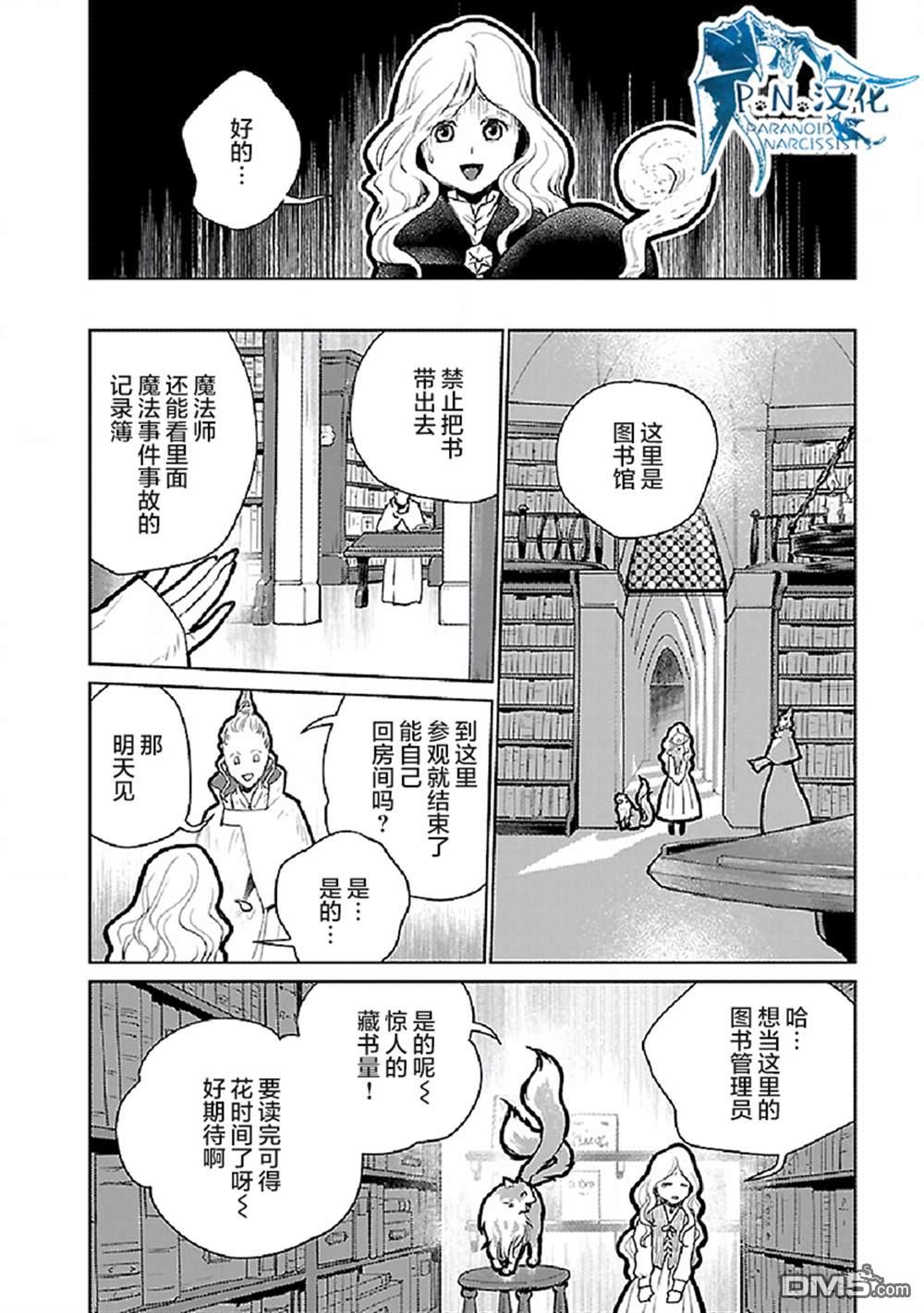 猫与龙 第20话 第19页