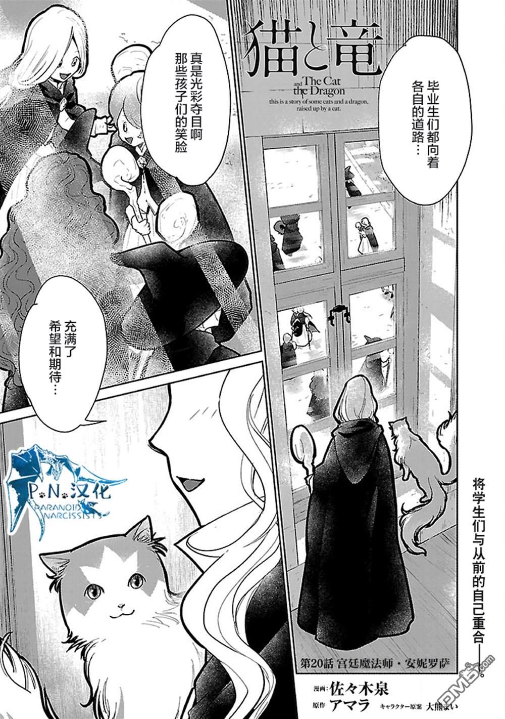 猫与龙 第20话 第2页