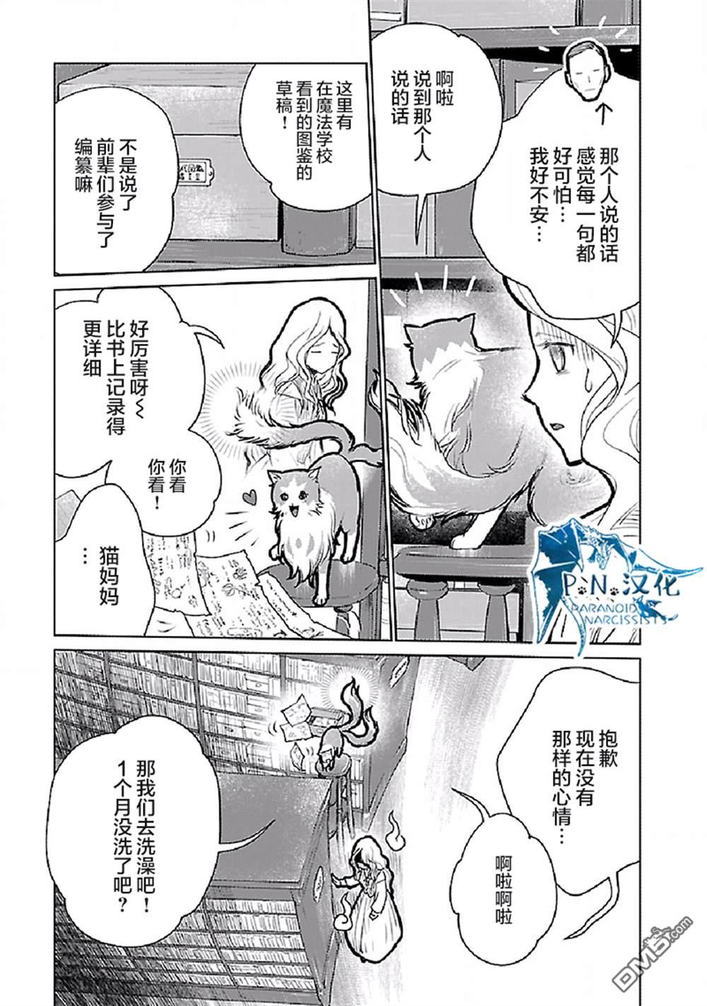 猫与龙 第20话 第20页