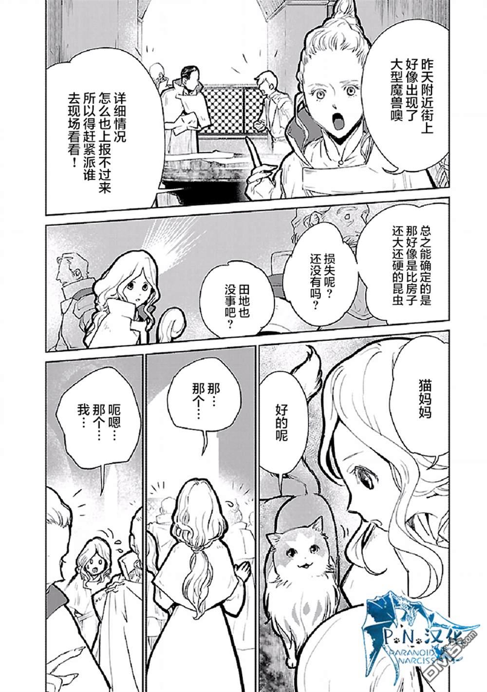 猫与龙 第20话 第23页