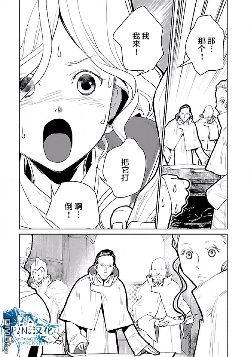 猫与龙 第20话 第24页