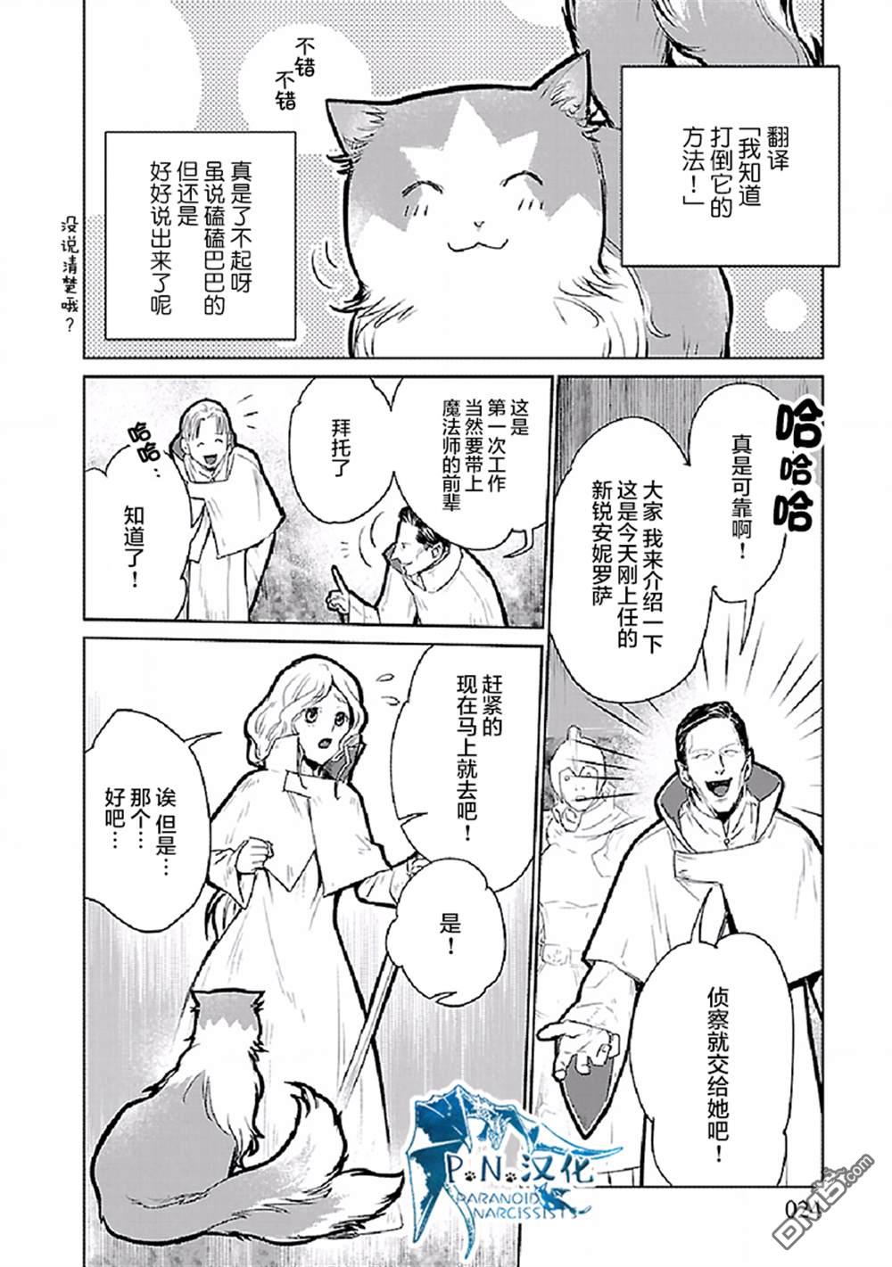 猫与龙 第20话 第25页