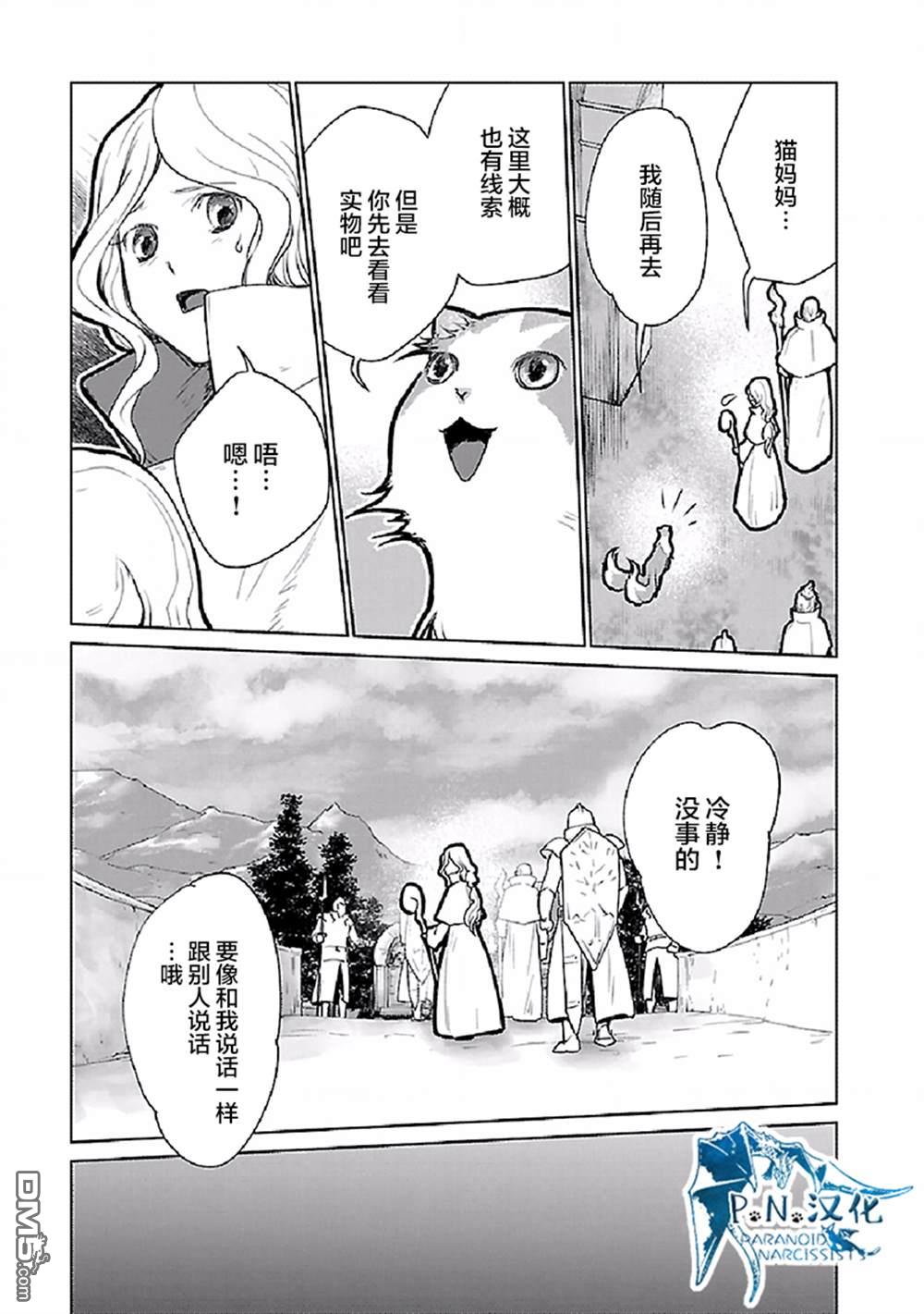 猫与龙 第20话 第26页