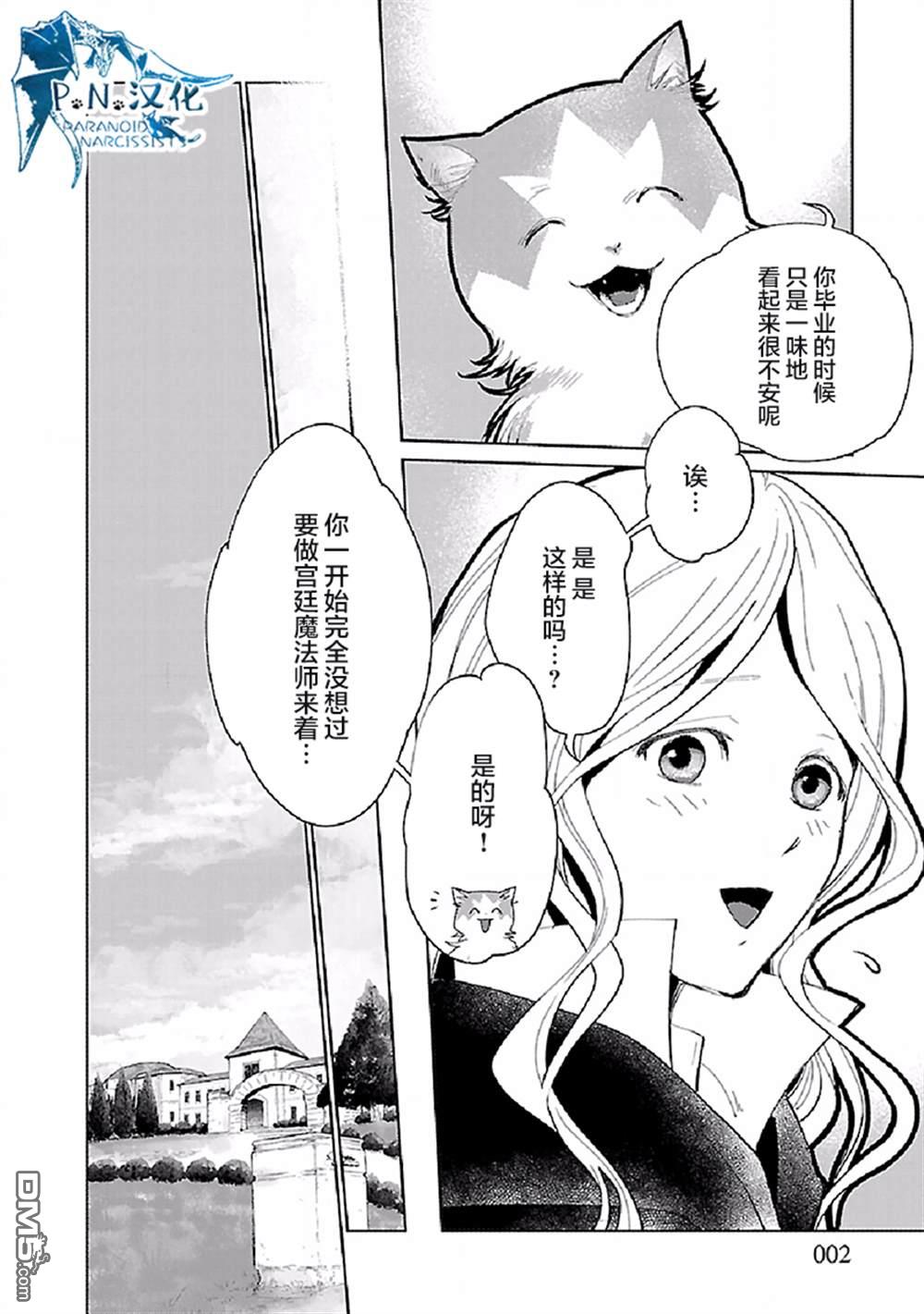 猫与龙 第20话 第3页