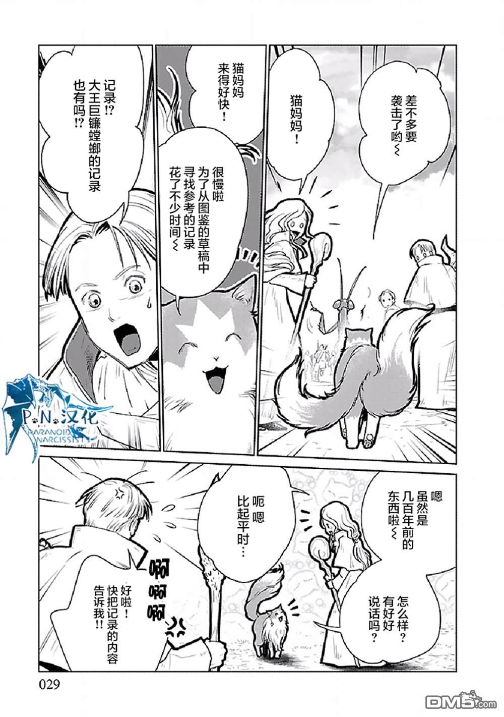 猫与龙 第20话 第30页