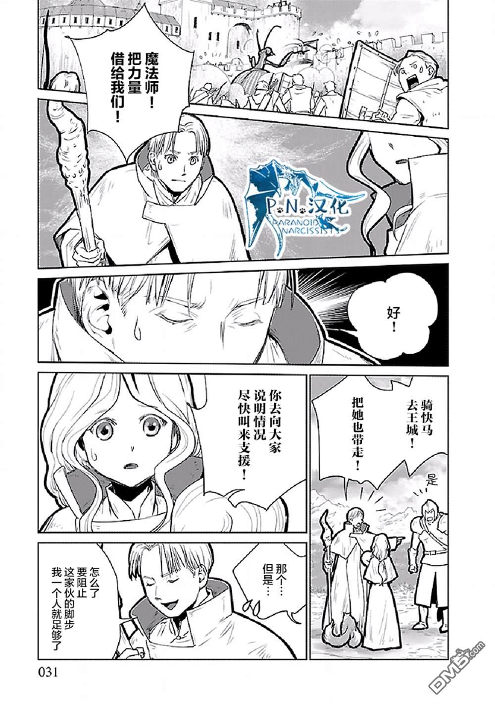 猫与龙 第20话 第32页