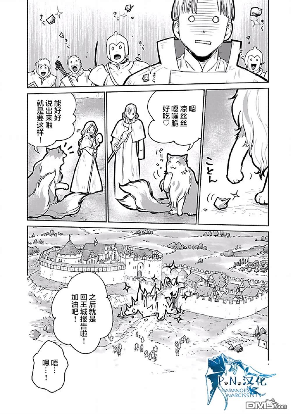 猫与龙 第20话 第35页