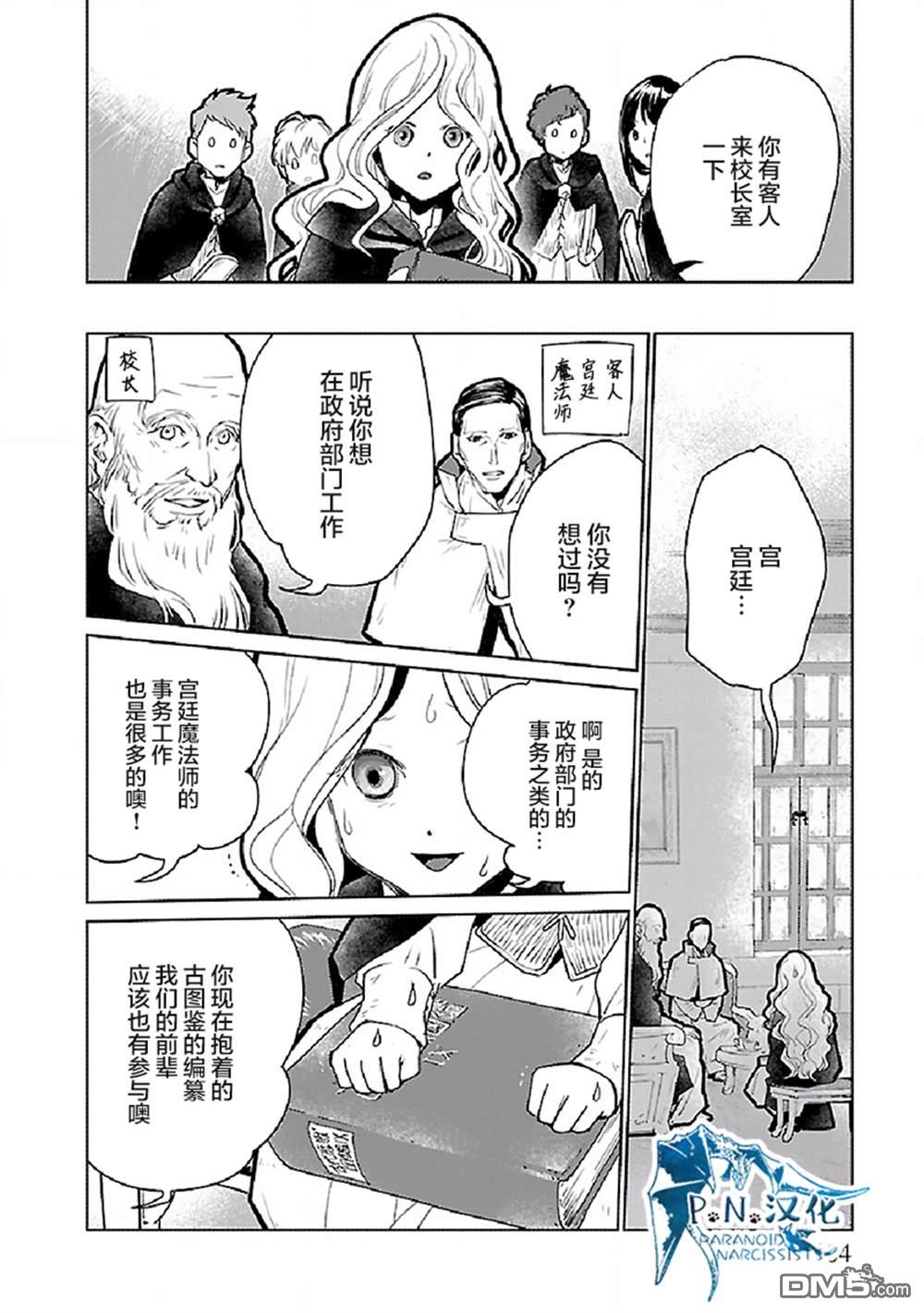 猫与龙 第20话 第5页