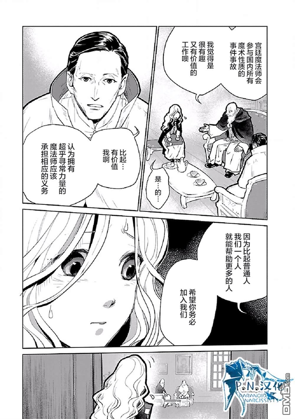 猫与龙 第20话 第6页