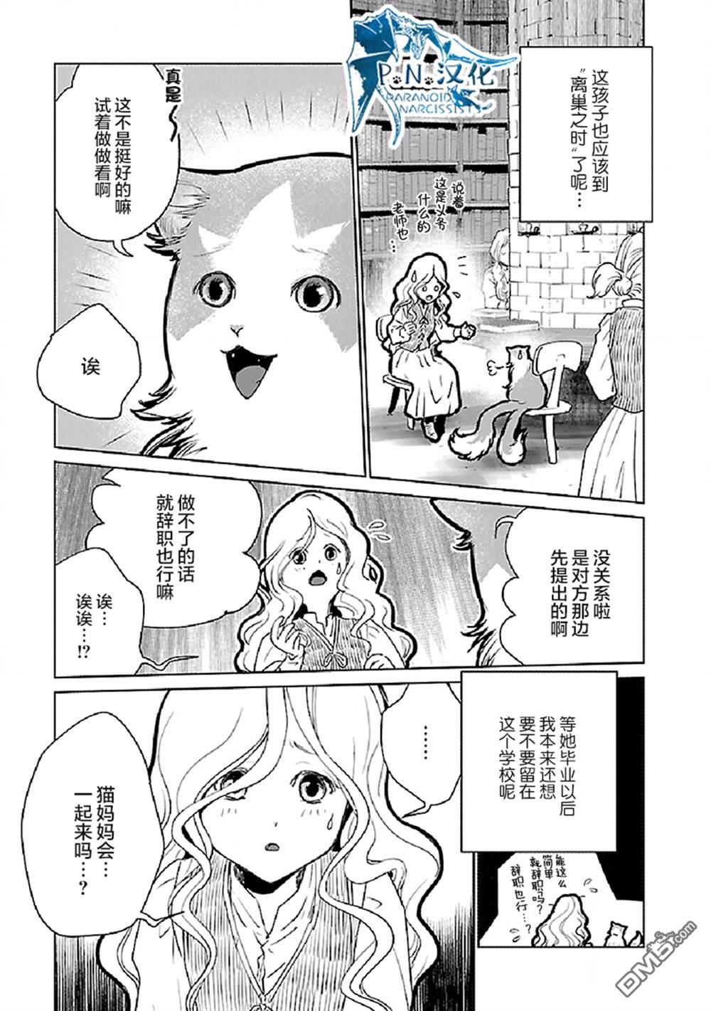 猫与龙 第20话 第8页
