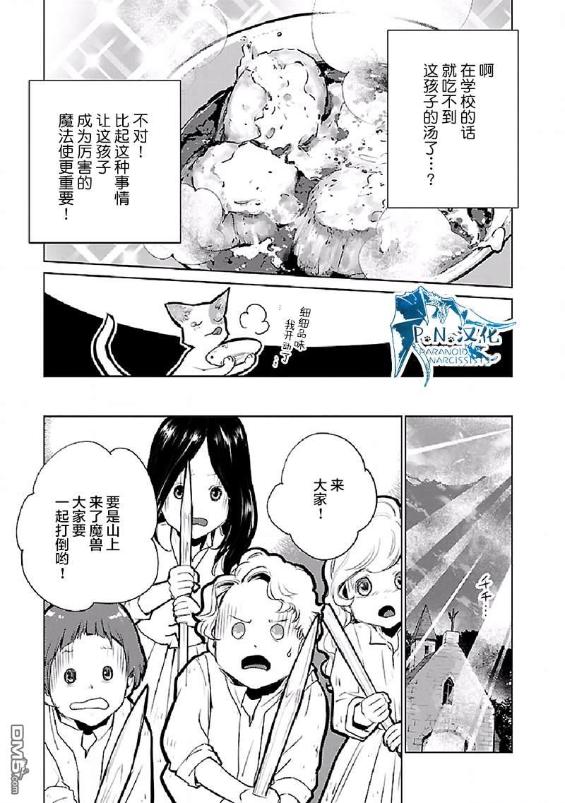 猫与龙 第21话 第10页