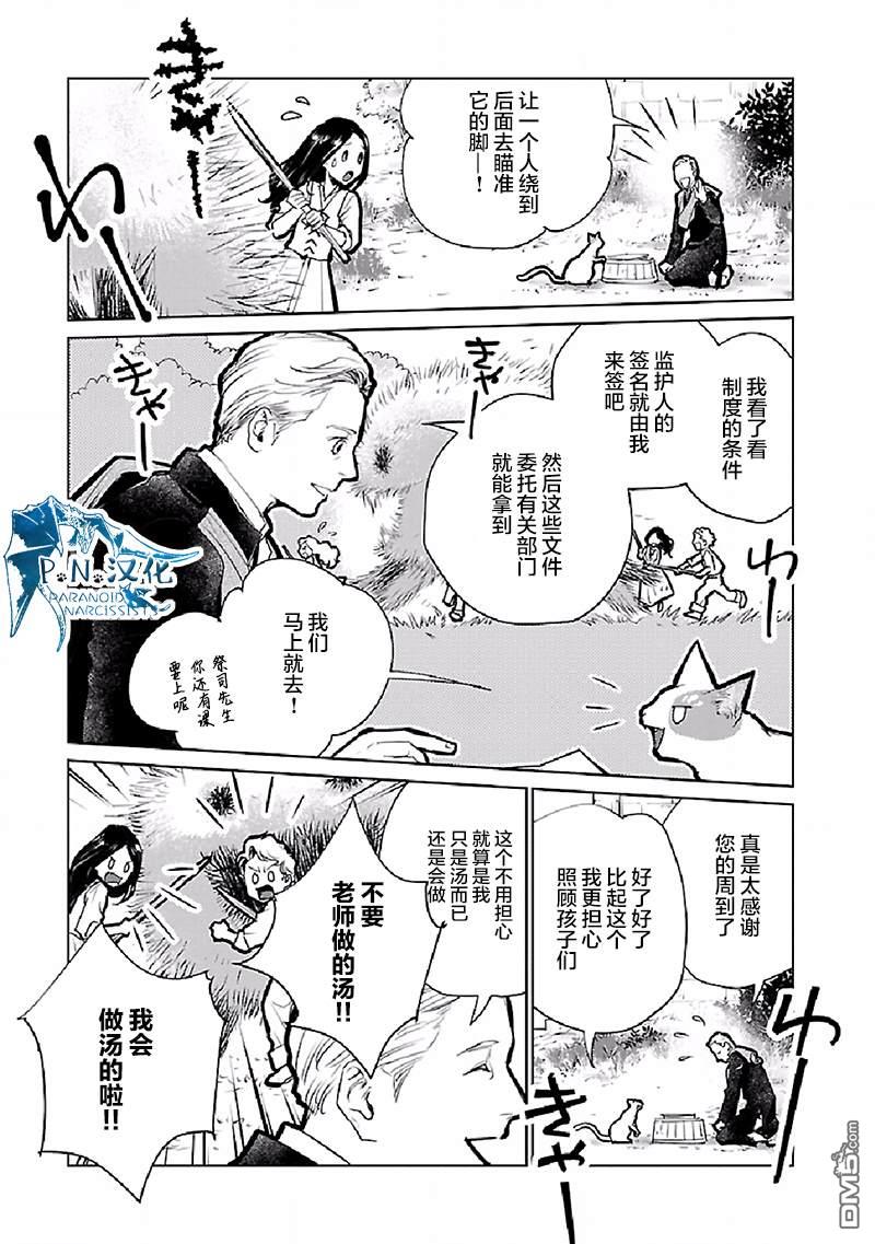 猫与龙 第21话 第12页