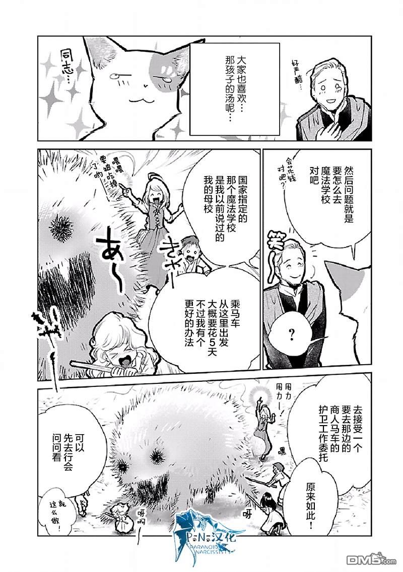 猫与龙 第21话 第13页