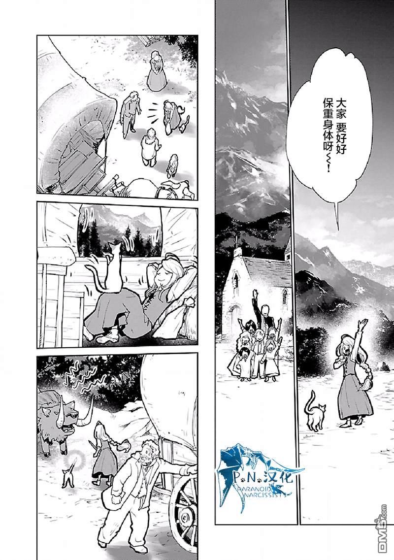 猫与龙 第21话 第17页
