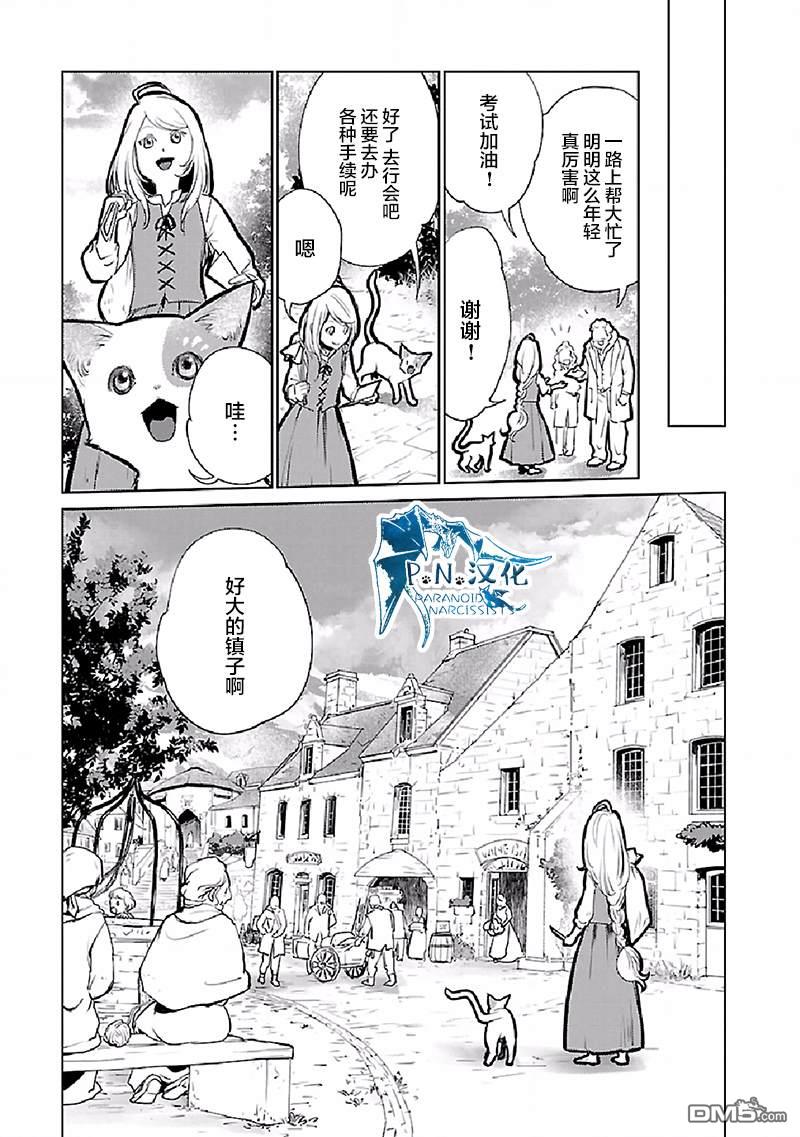 猫与龙 第21话 第18页