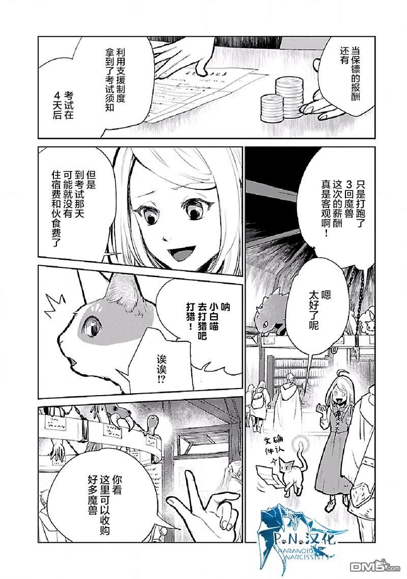 猫与龙 第21话 第19页