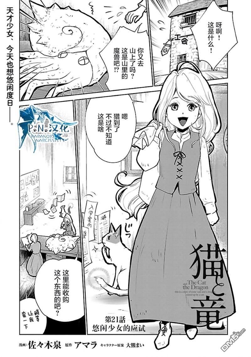 猫与龙 第21话 第2页