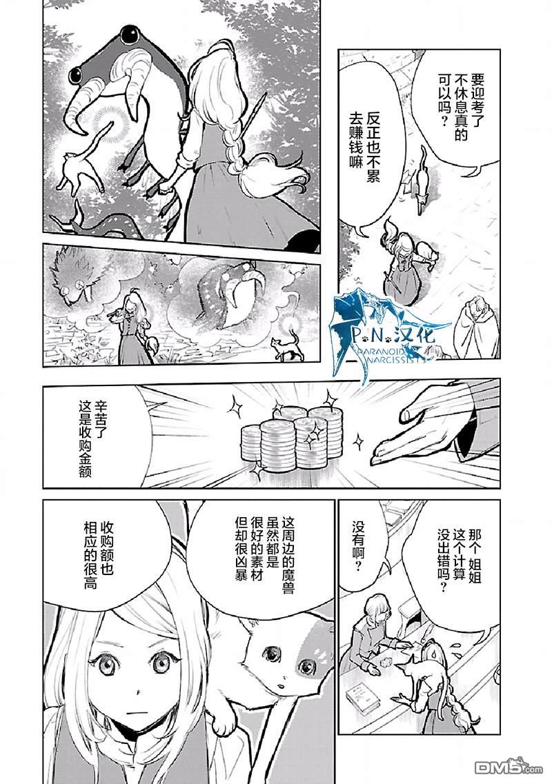 猫与龙 第21话 第20页