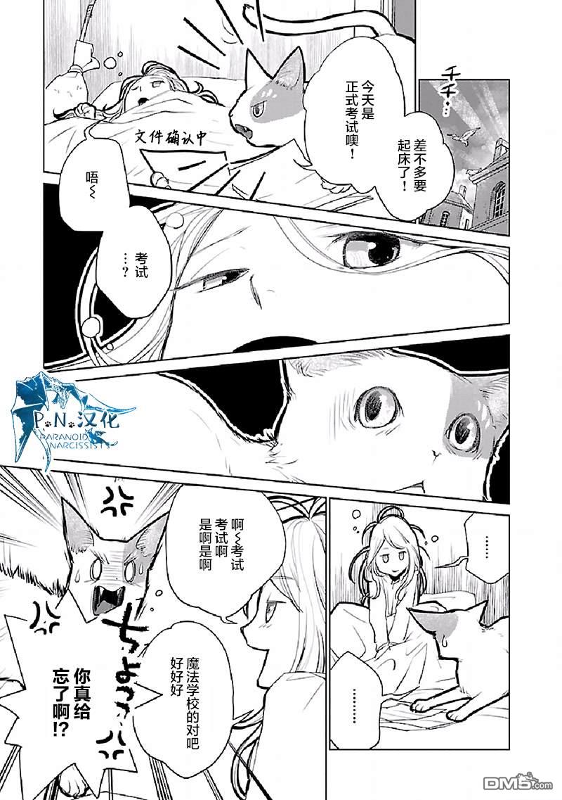猫与龙 第21话 第22页