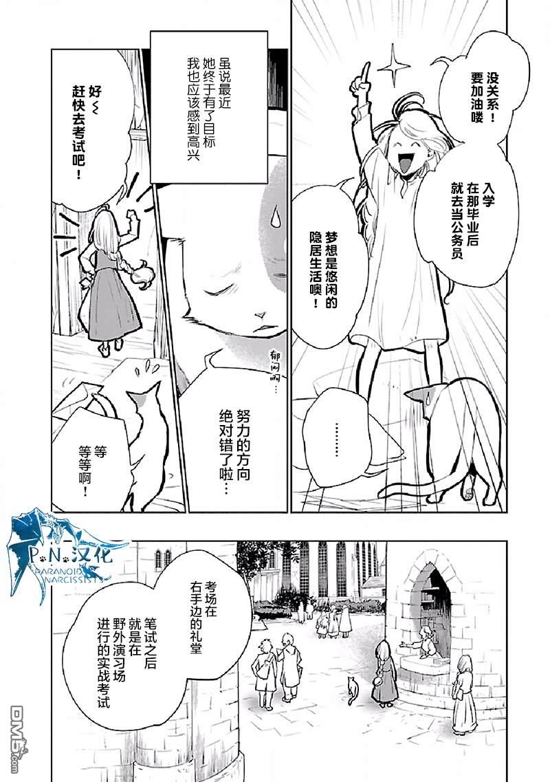 猫与龙 第21话 第23页