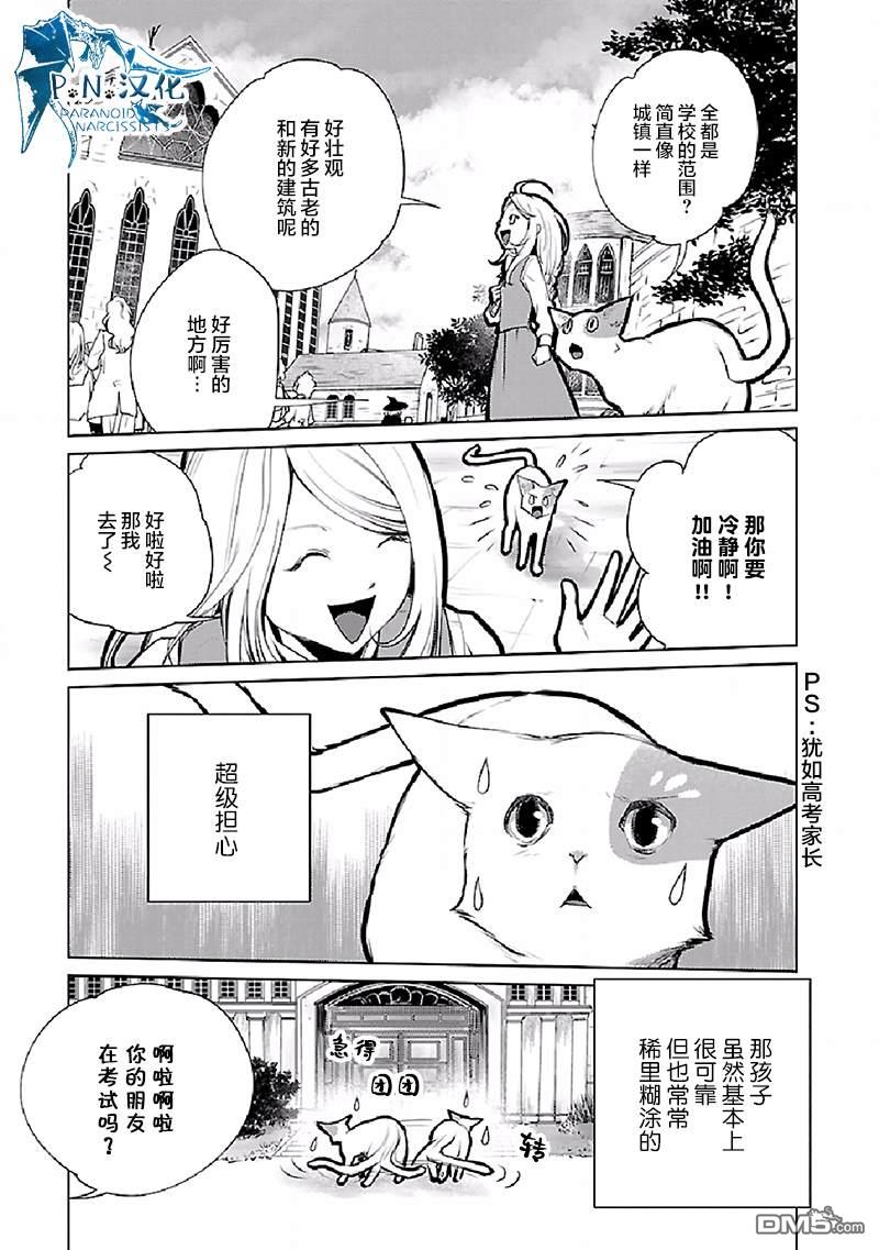 猫与龙 第21话 第24页
