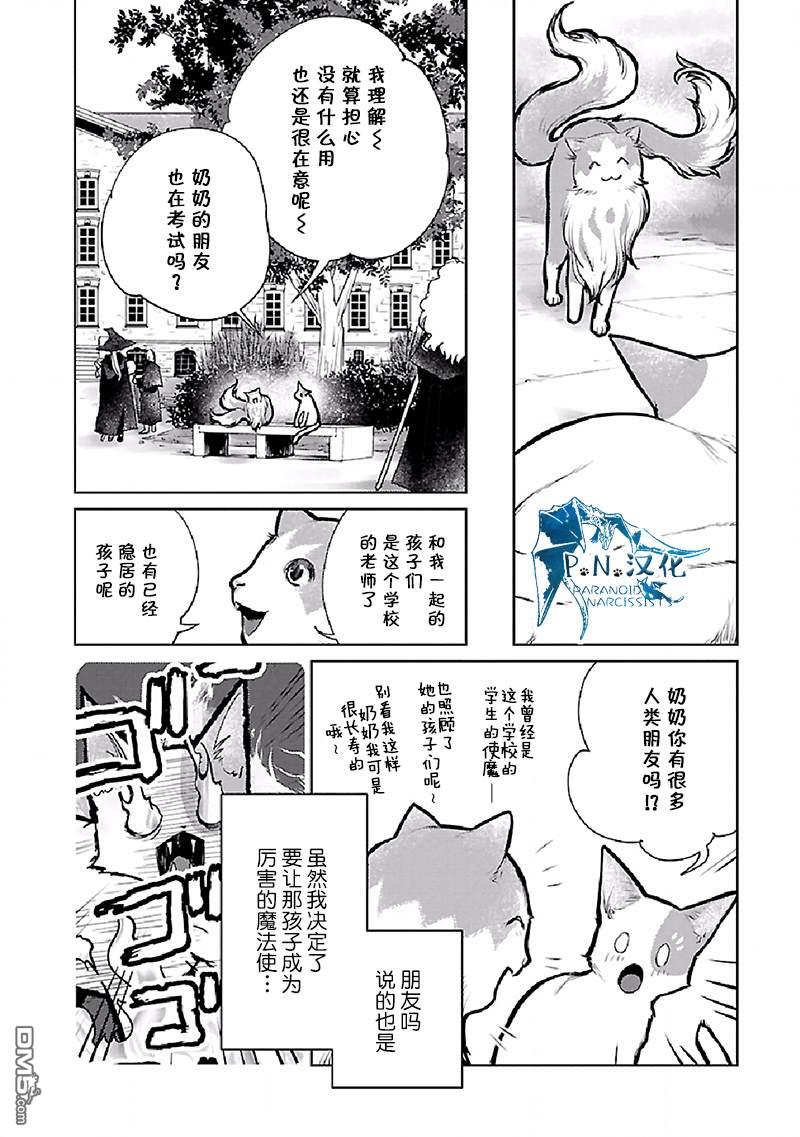 猫与龙 第21话 第25页