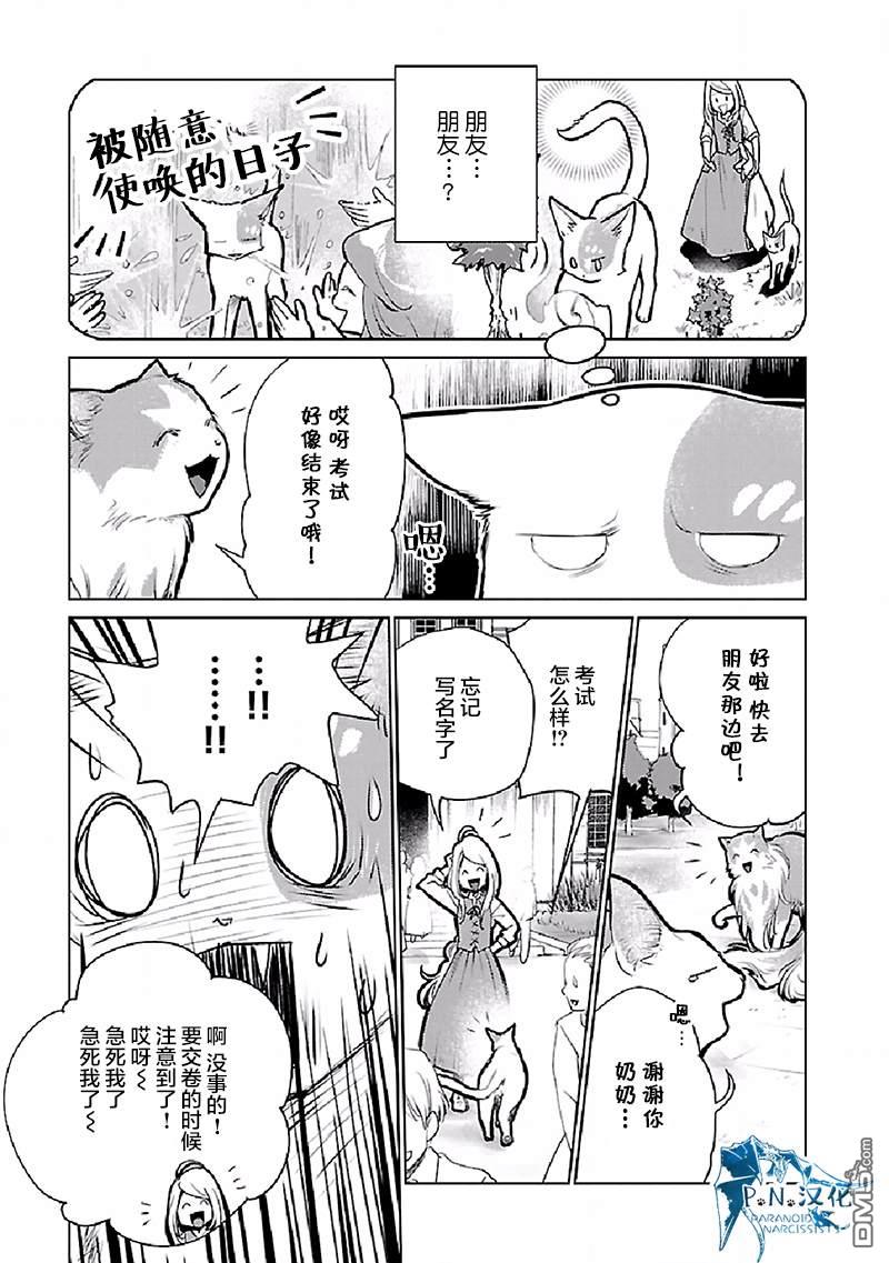 猫与龙 第21话 第26页