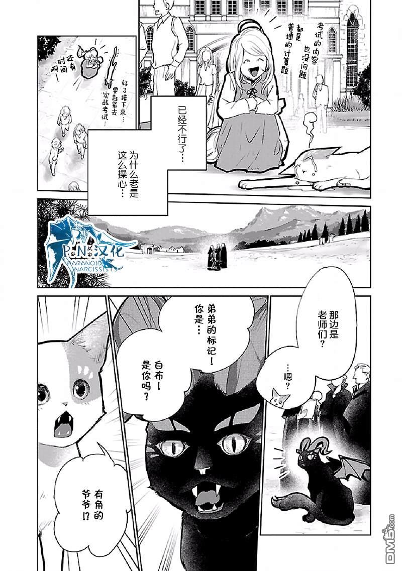 猫与龙 第21话 第27页