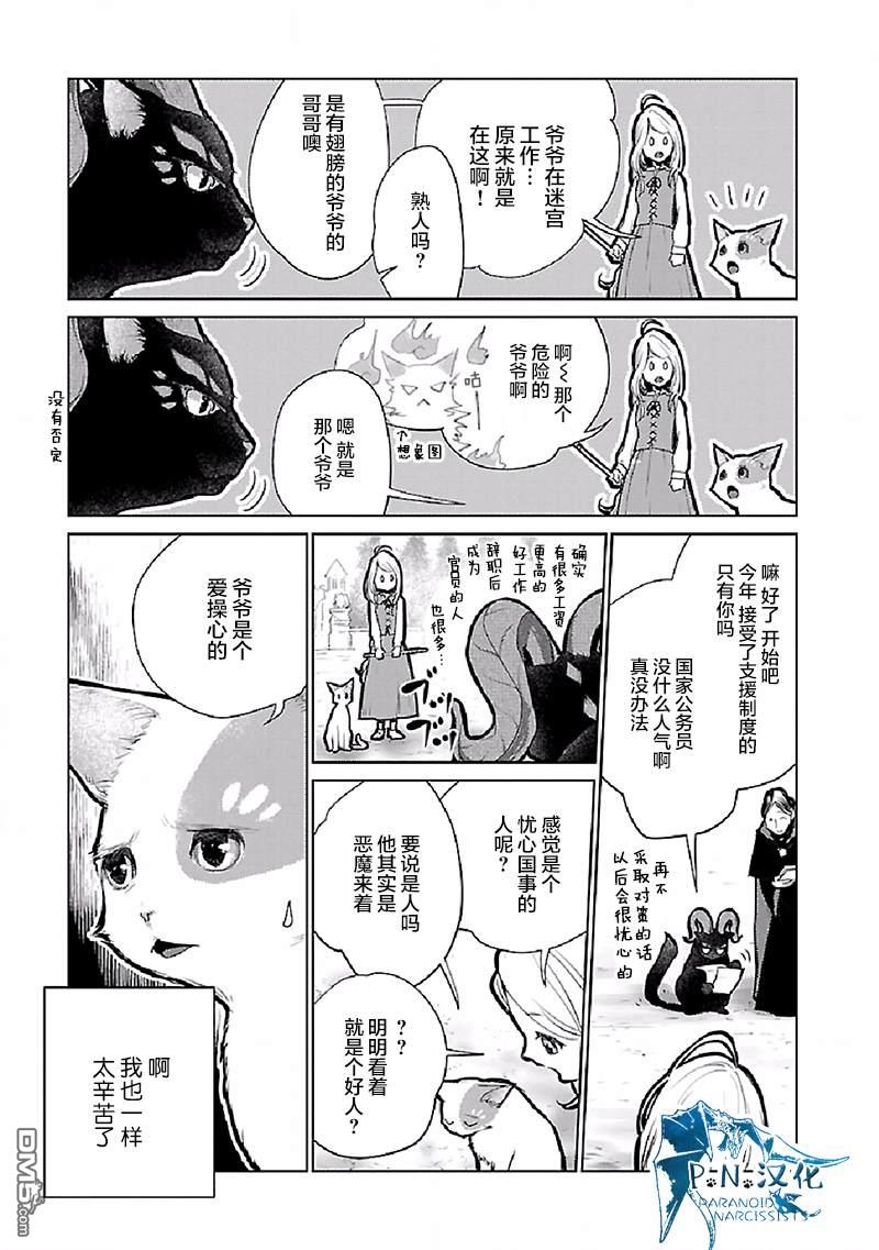 猫与龙 第21话 第28页