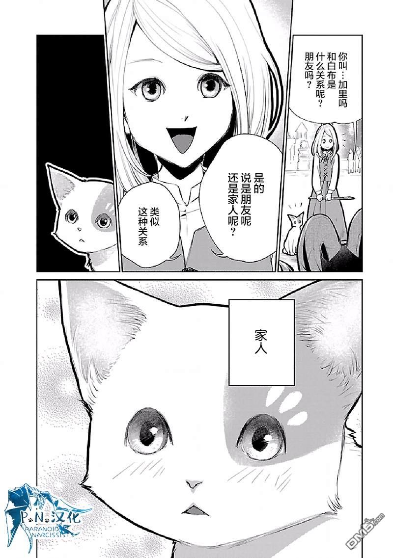 猫与龙 第21话 第29页
