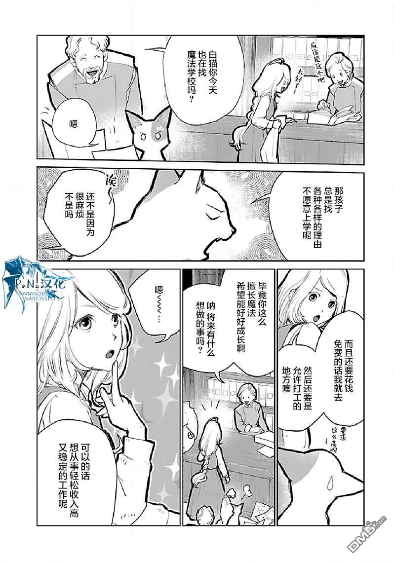 猫与龙 第21话 第3页