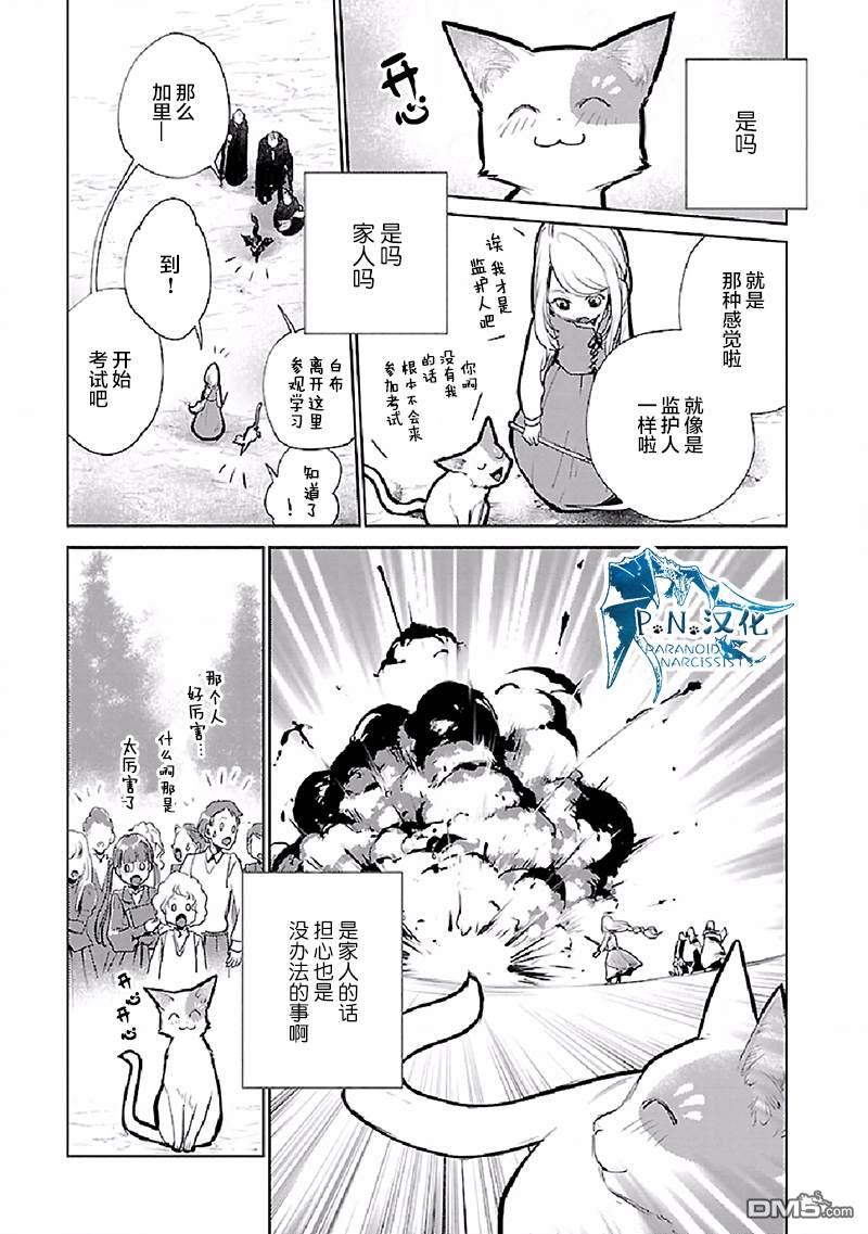 猫与龙 第21话 第30页