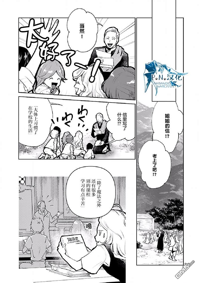 猫与龙 第21话 第31页