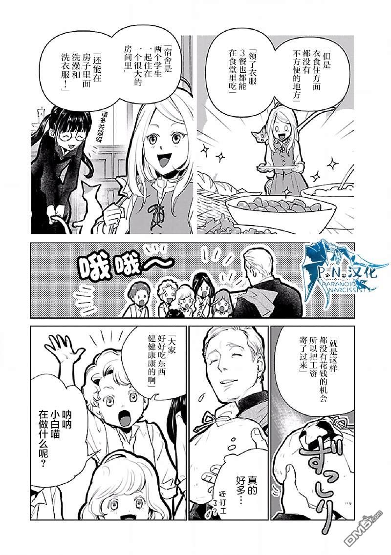 猫与龙 第21话 第32页