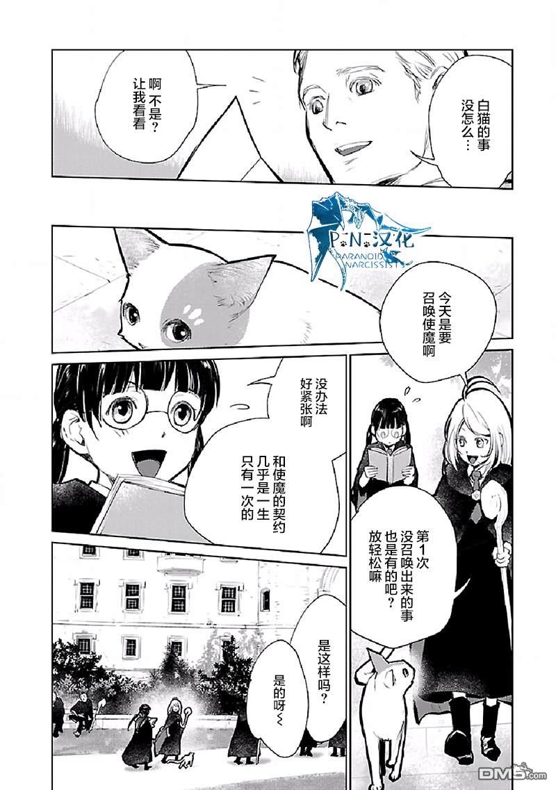 猫与龙 第21话 第33页