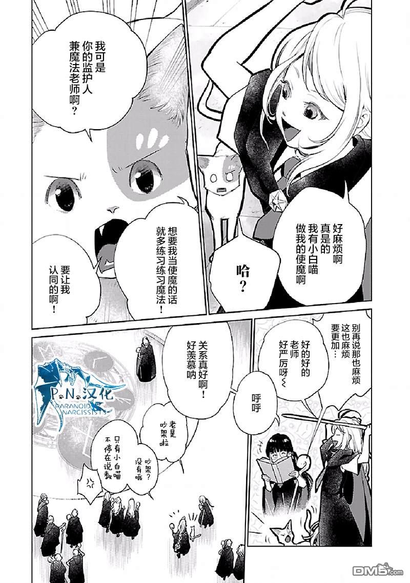 猫与龙 第21话 第34页
