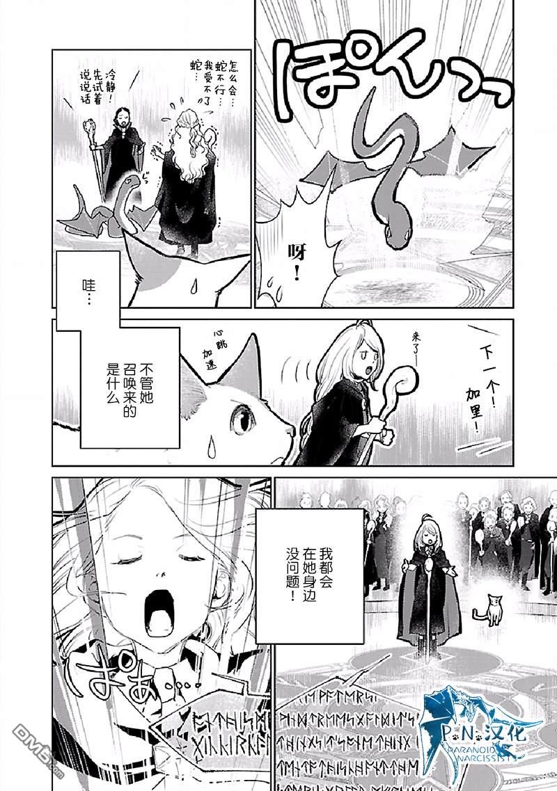 猫与龙 第21话 第35页