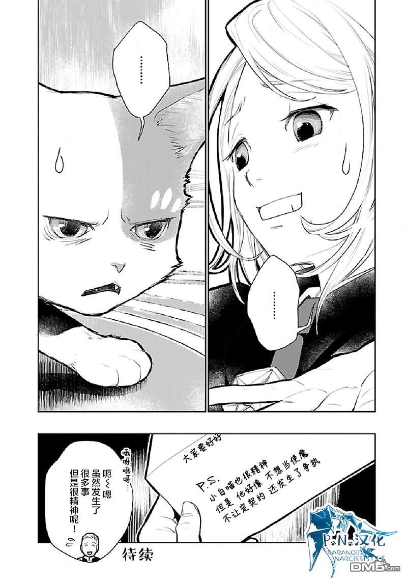 猫与龙 第21话 第37页