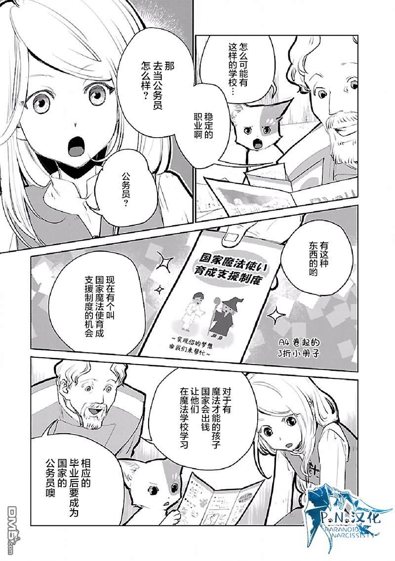 猫与龙 第21话 第4页