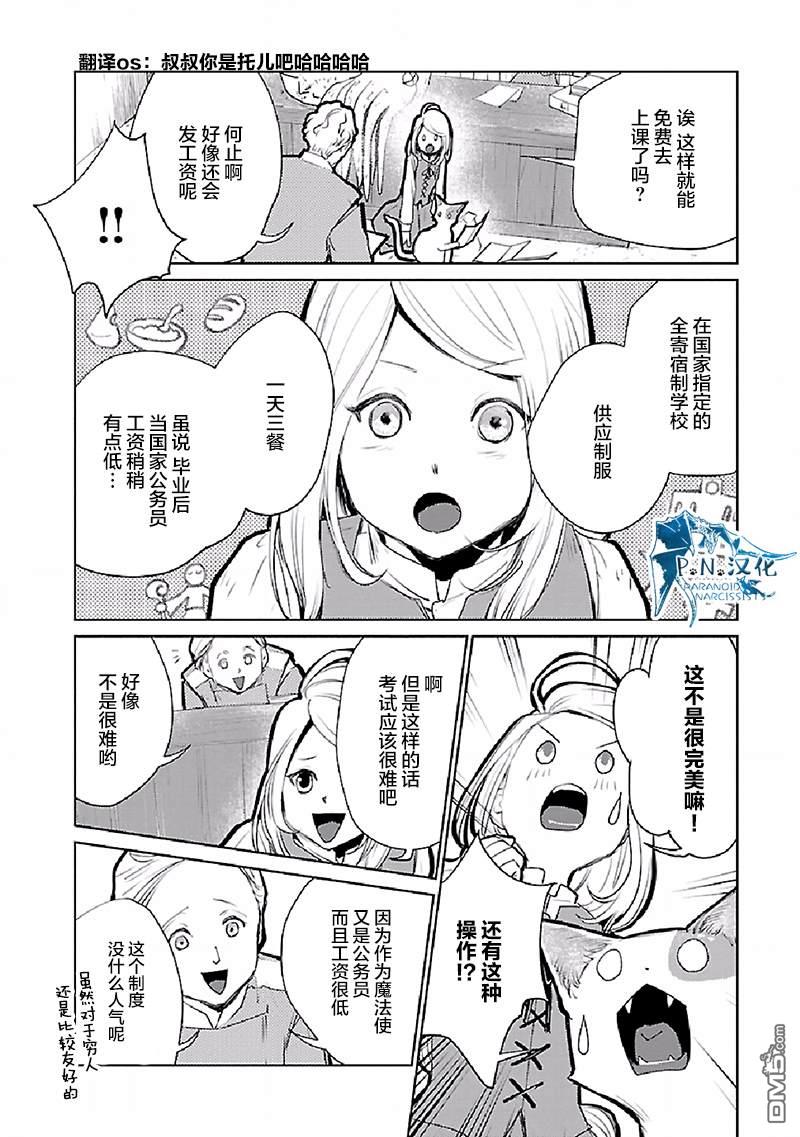 猫与龙 第21话 第5页
