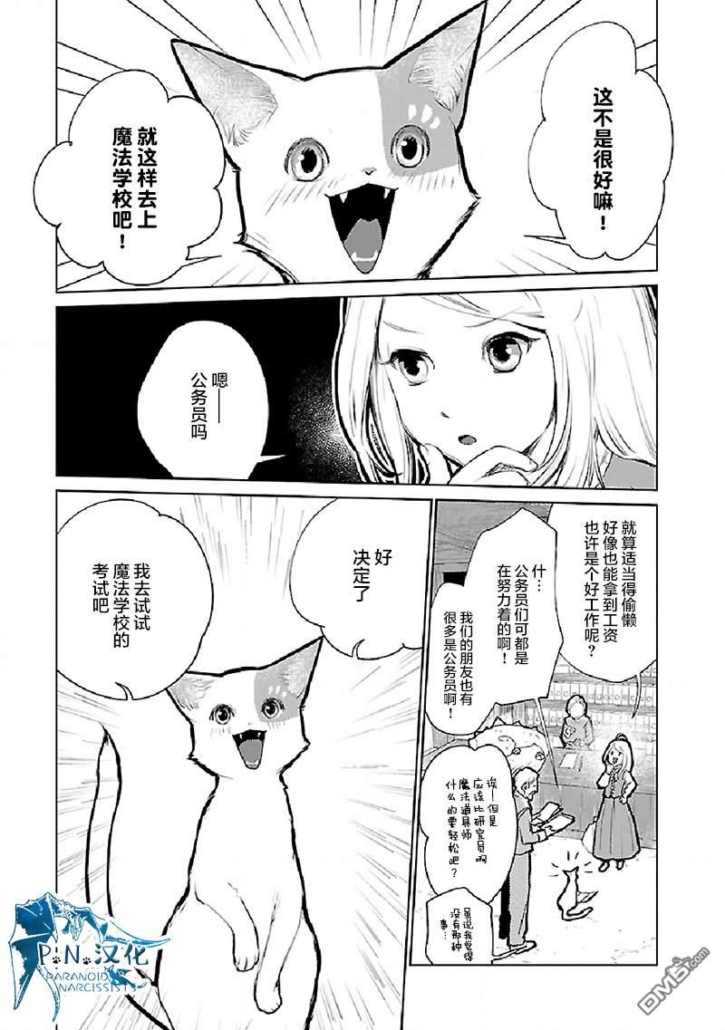 猫与龙 第21话 第6页